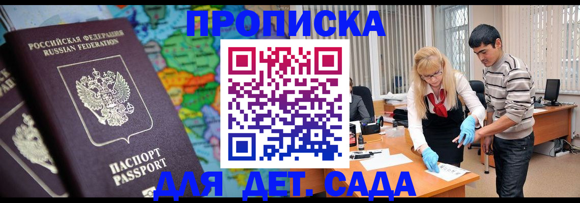 прописка для работы в Орловской области