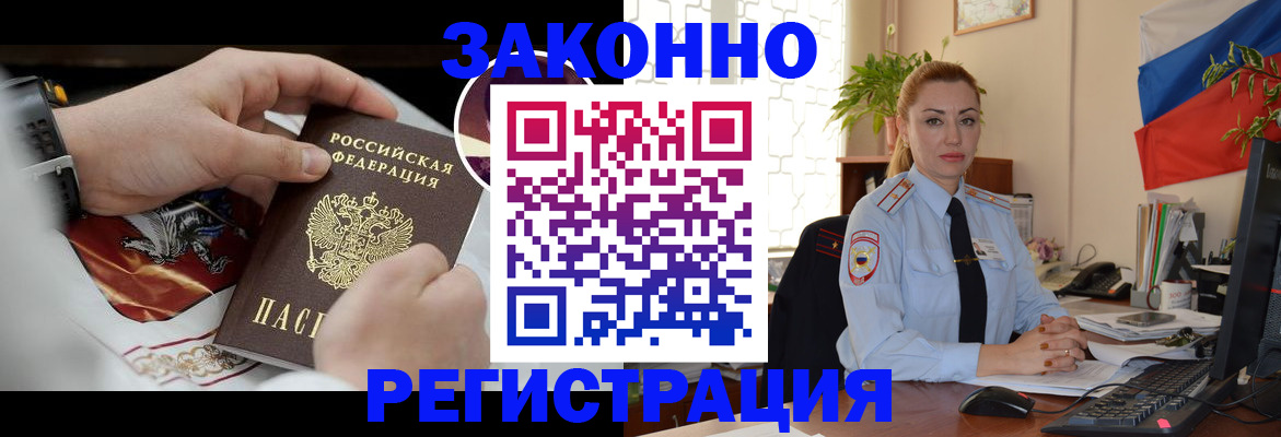 прописка в Орловской области