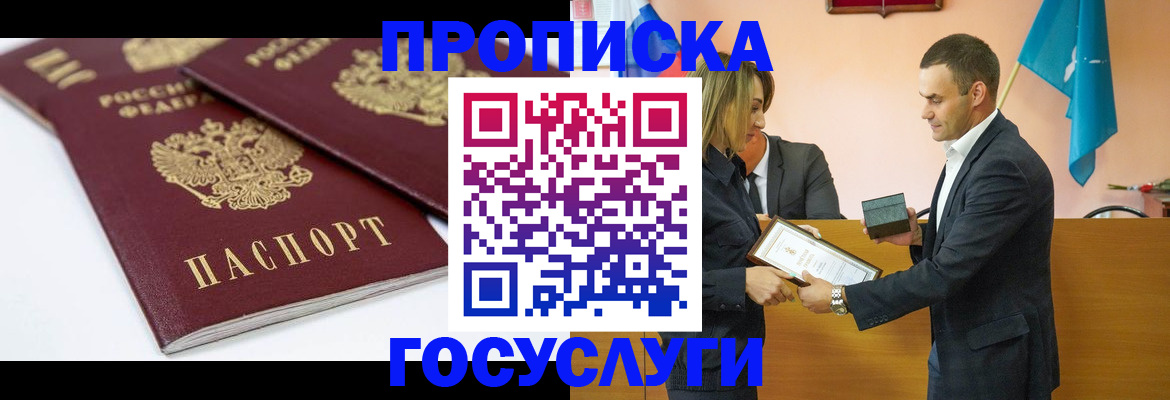 прописка ребенка в Орловской области