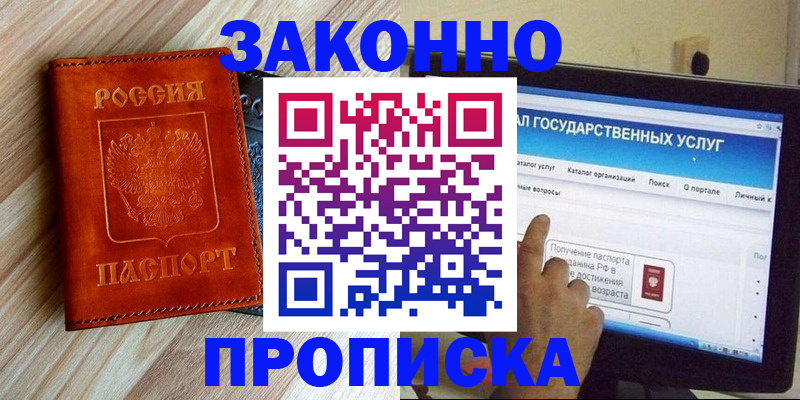 прописка гарантия в Орловской области