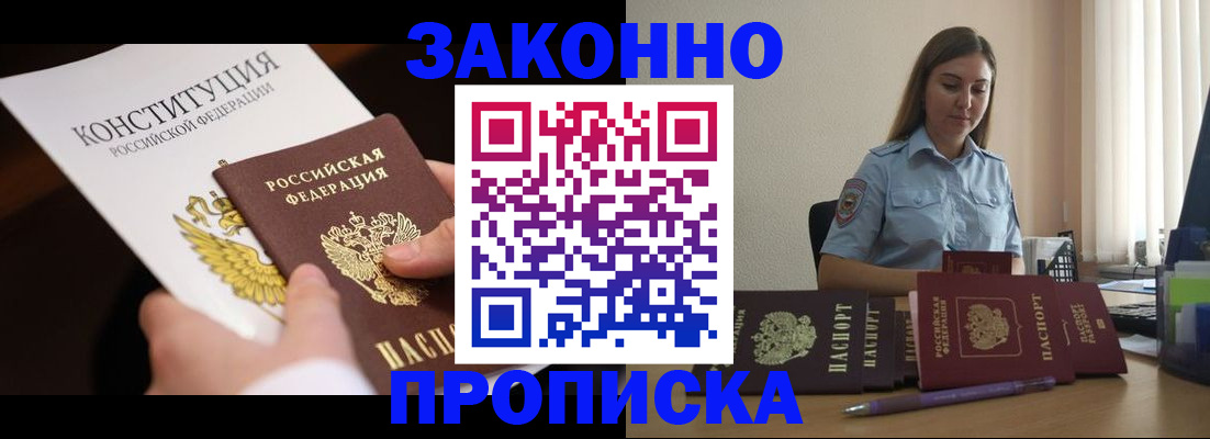 прописка от собственника в Орловской области