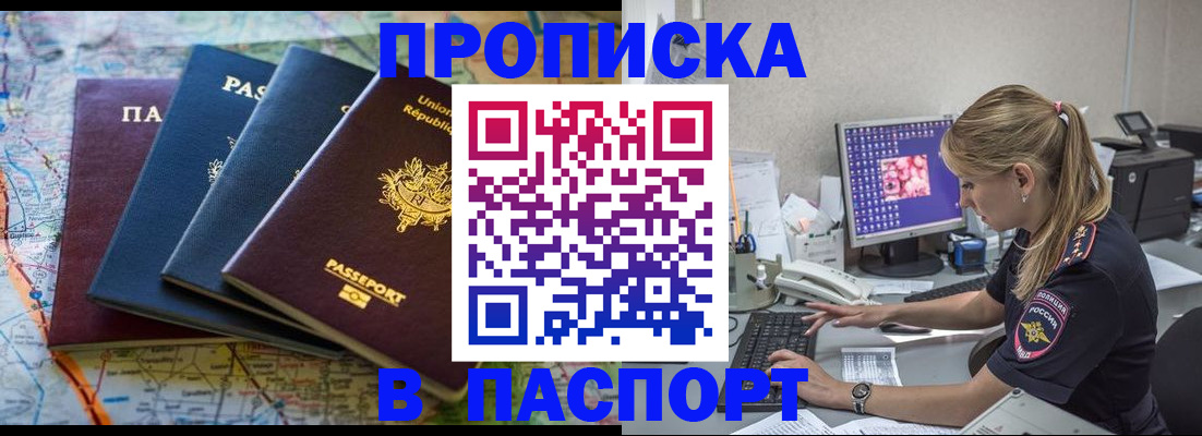 прописка в квартире в Орловской области